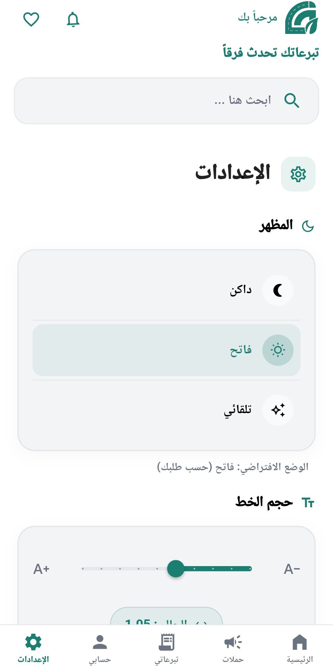 الإعدادات